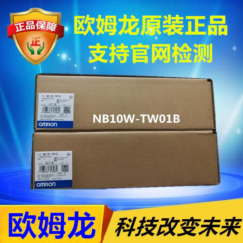 议价触摸屏 NB10W-TW01B人机界面10寸官方正