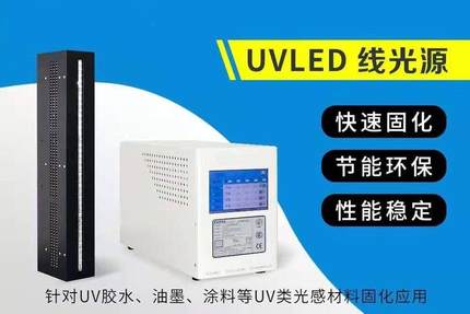 议价LED UV紫外线点，线，面光源 固化机，非标365/395/405NM