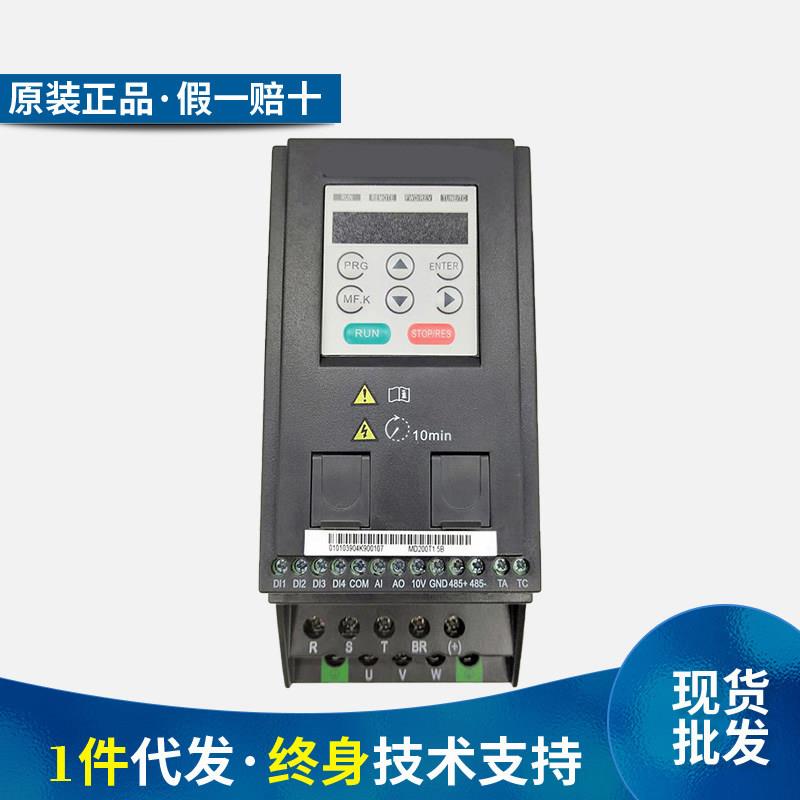 议价汇川变频器MD200单三相220/380V0.4/0.75/1.5/2.2/3.7KW议价