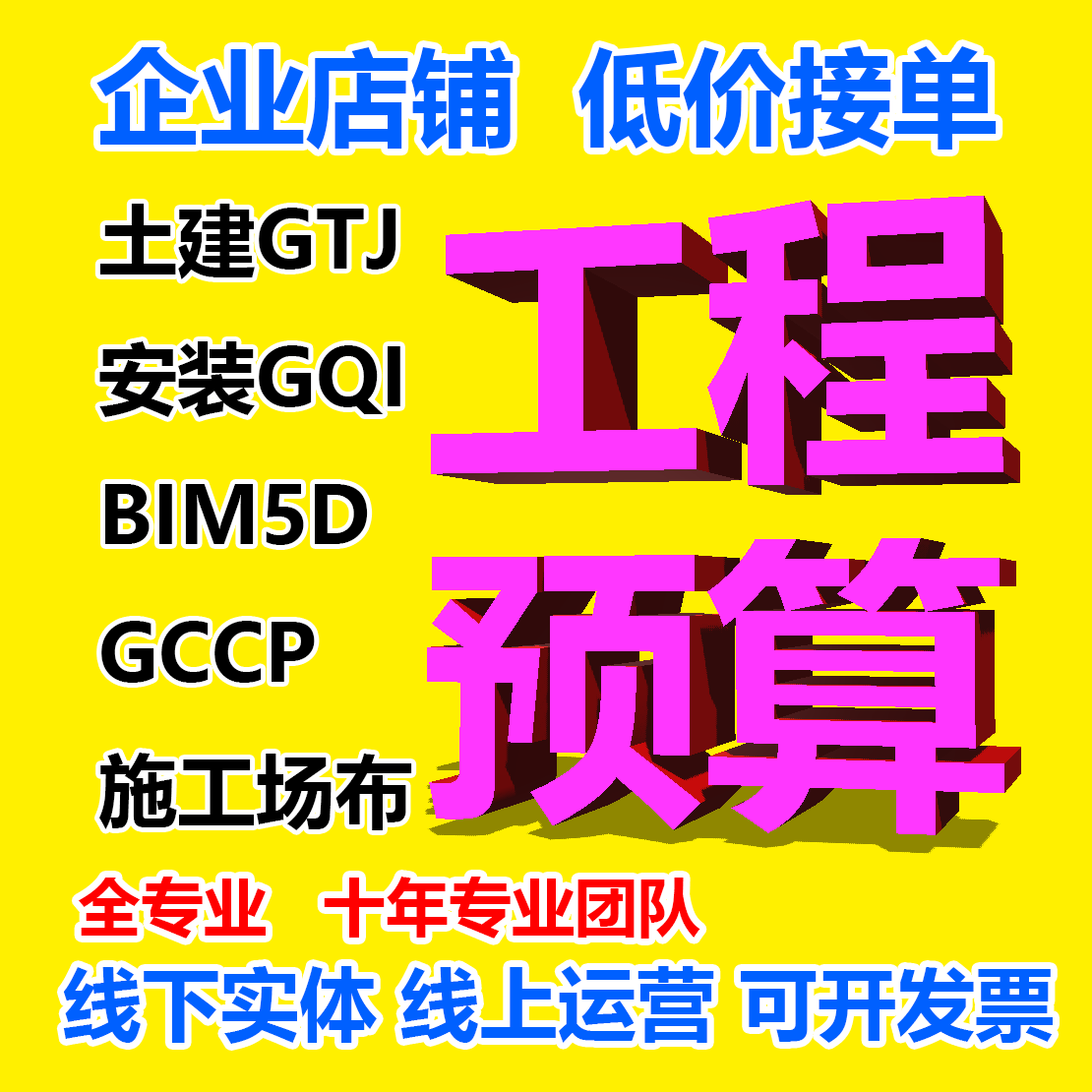 广联达BIM5D 工程预算 土建GTJ 安装GQI GCCP 招标控制价投标报价