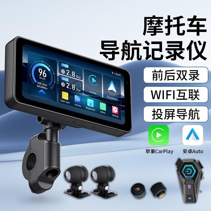 摩托车投屏导航仪2k高清行车记录仪前后BSD盲区监测电动机车胎压