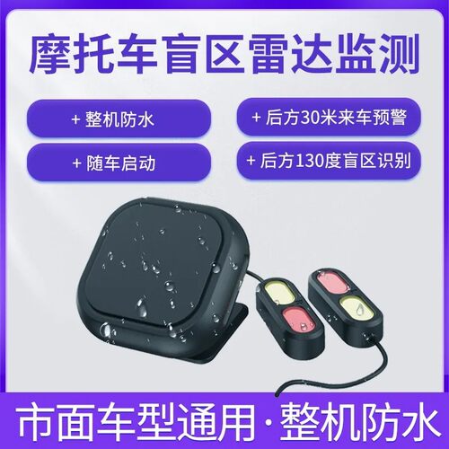 毫米波雷达盲区监测系统
