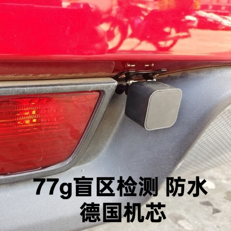77g盲区监测雷达免拆后围外置BSD变道并线提醒语音汽车后视镜预警