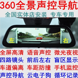 四路度 导航 360全景行车记录仪 E300 新宝骏 远程声控