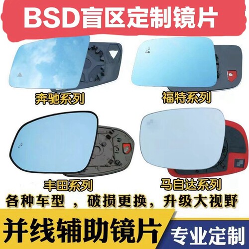 盲区监测BSD左右来车超车预警