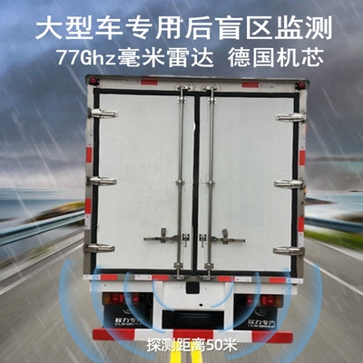 大车BSD盲区监测77G雷达盲点车载