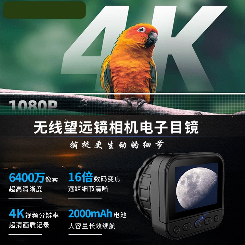 跨境WIFI电子目镜 4k高清屏天文望远镜伴侣 户外拍照录像 APP互联,户外/登山/野营/旅行用品,普通望远镜,淘宝优惠券,粉丝福利购,淘宝优惠卷