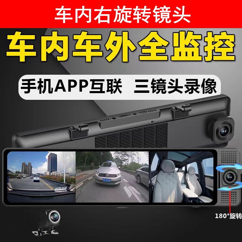 车内行车记录仪3镜头录像4K2超清互联停车监控倒车汽车12寸后视镜