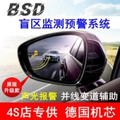 盲区监测BSD变道并线辅助双色提醒后视镜盲点雷达声音预警汽车载
