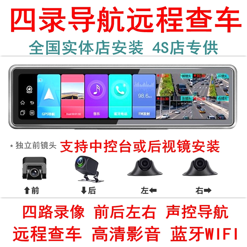 360全景行车记录仪度4路远程监控导航音乐倒车汽车中控台屏一体机