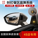 BSD盲区盲点监测系统LCA并线变道辅助系统预警BSM超声波雷达汽车