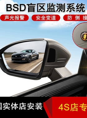 BSD盲区盲点监测系统LCA并线变道辅助系统预警BSM超声波雷达汽车