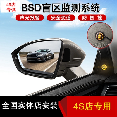 BSD盲区盲点监测系统汽车变道