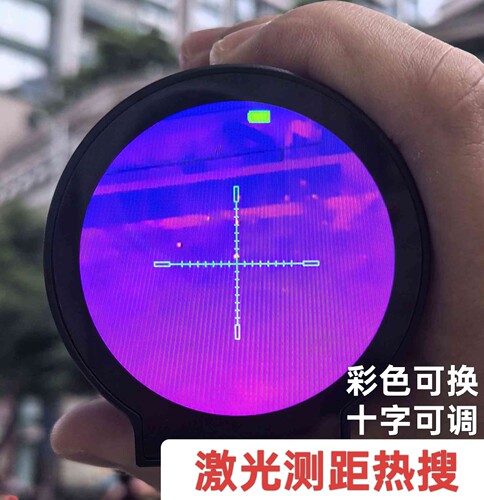热成像夜视仪红外热搜测距仪十字光标全黑彩色户外单筒望远镜观鸟