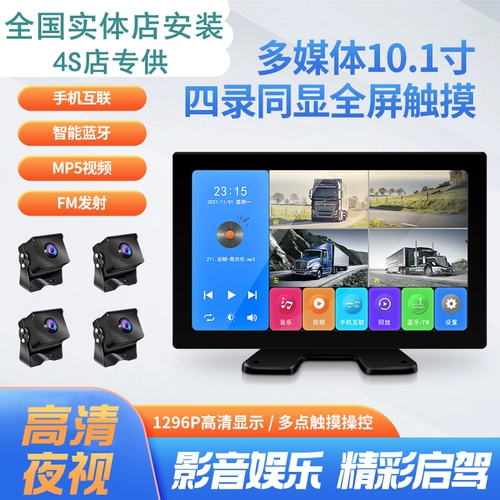 Четыре дорожного мониторинга 360 -дефицита панорамного рекордера Реверсирование высокого уровня Bluetooth Center Console Grand Truck 24V