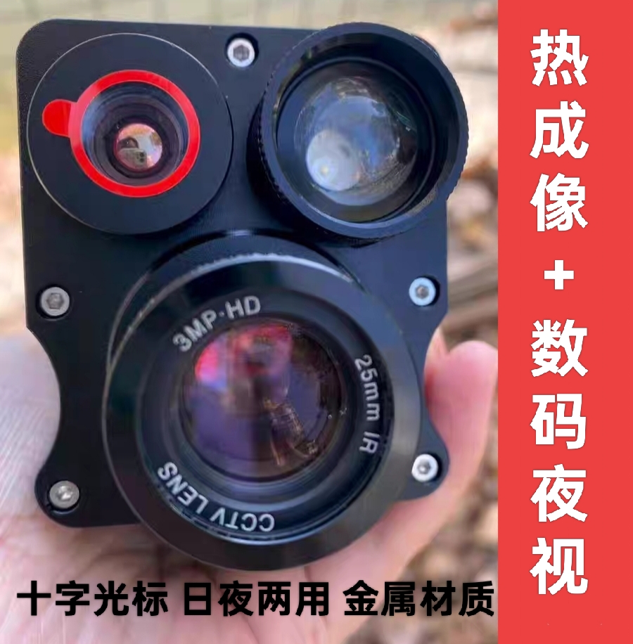 热感应数码夜视仪全黑三光融合
