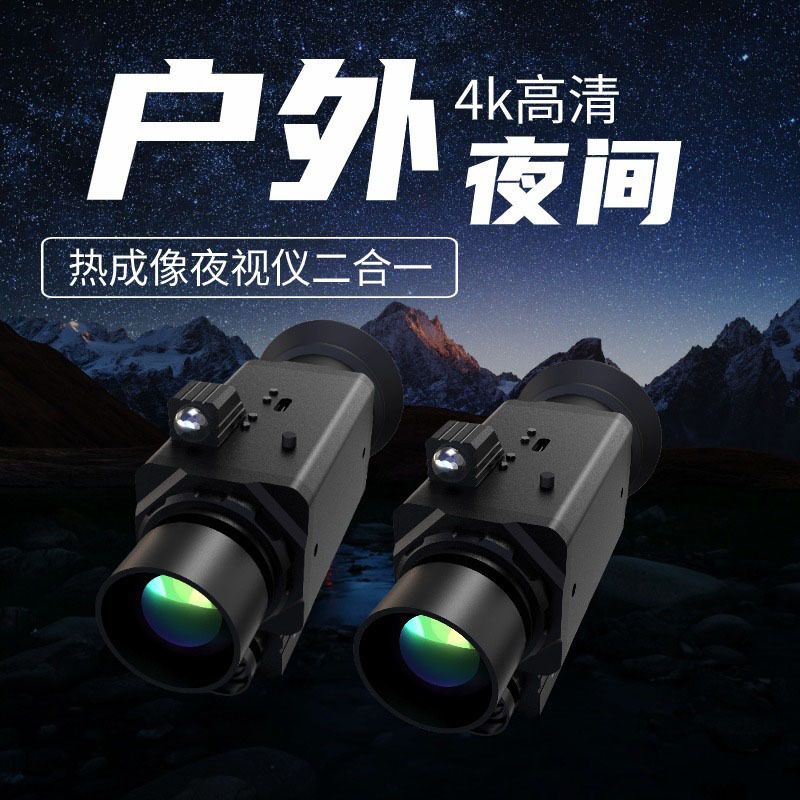 十字光标夜视仪热瞄夜瞄高清全黑
