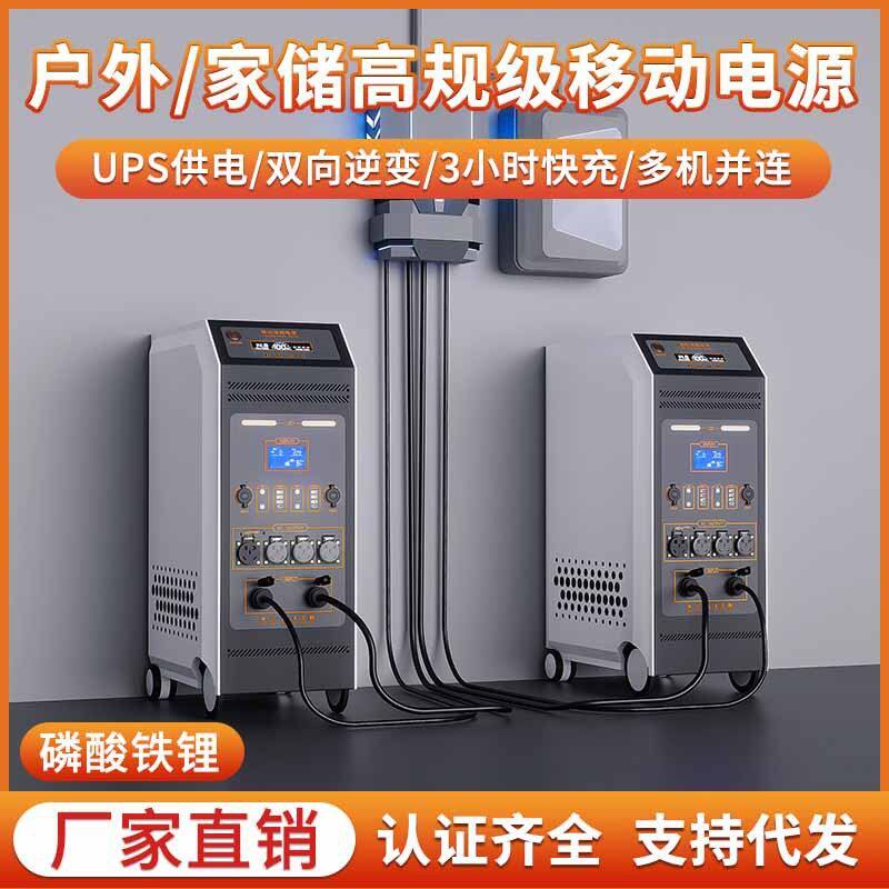 6000W户外移动电源220V家储高规级移动电源大容量大功率UPS功能