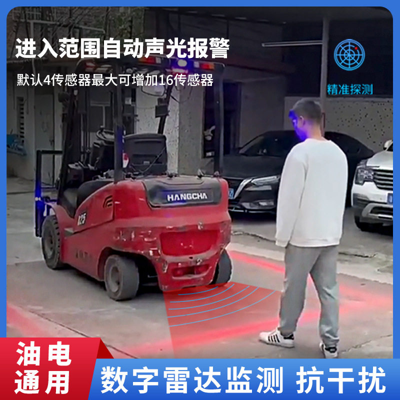 叉车防撞系统影像机械安防通用10-80V区域报警抗干扰预警倒车雷达