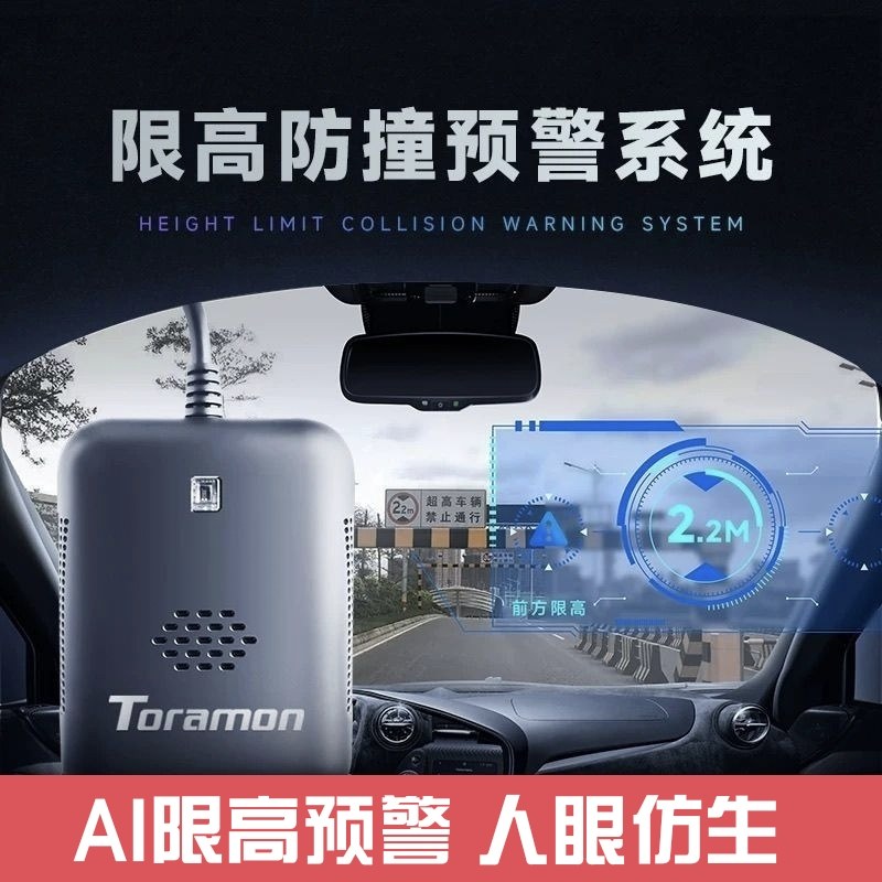 限高提醒超高预警语音防碰撞仪APP互联记录仪汽车载房车特种车