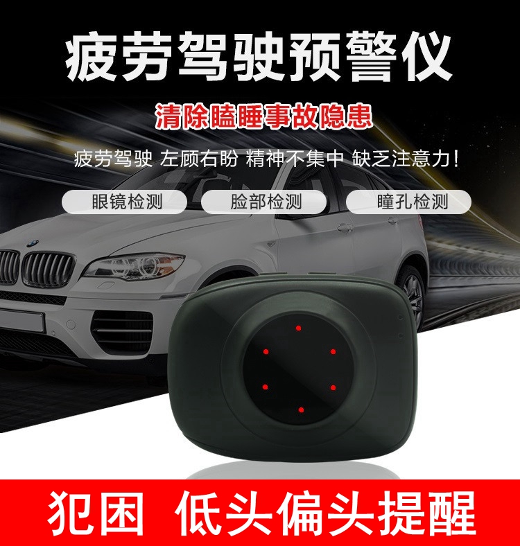 防瞌睡提醒器/防疲劳驾驶员预警