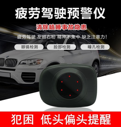 防瞌睡提醒器/防疲劳驾驶员预警