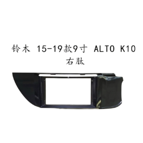 适合铃木15-19款9寸ALTO K10中控屏导航面板框架改装安卓支架边框