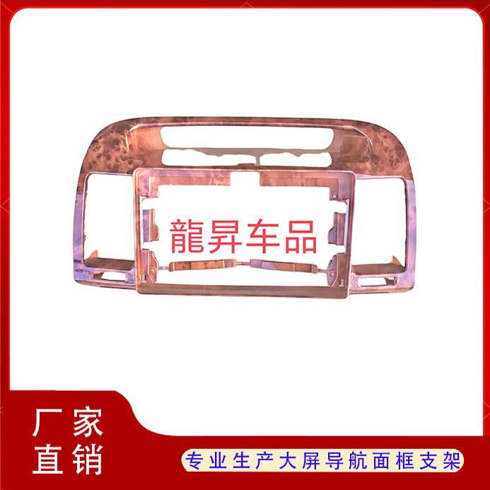 丰田佳美大屏导航框架面板面框
