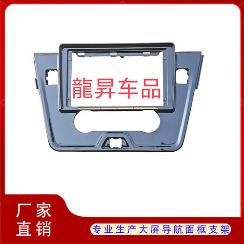 东风启辰D60大屏导航框架面板