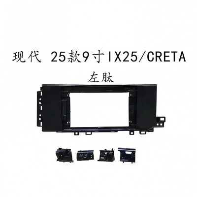 适合25款9寸现代1X25/CRETA大屏导航面板面框架改装安卓支架边框