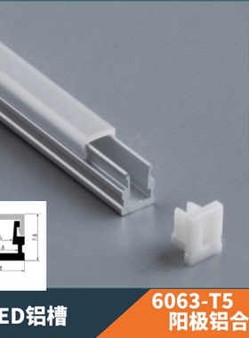 厂家直销迷你LED硬灯条外壳内宽8MMPCB板带PC面罩线条灯壳8MM铝槽