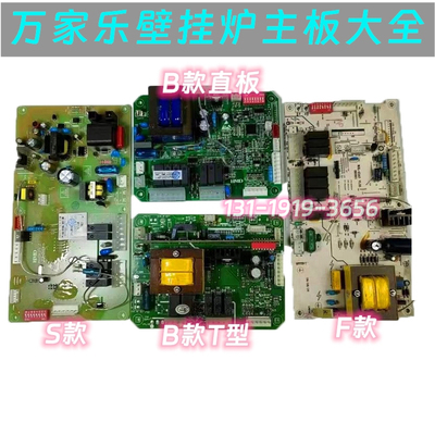 万家乐 燃气壁挂炉主板电路板控制板原装配件采暖炉S B K F M系列