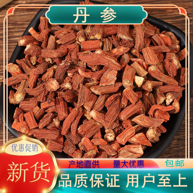丹参中药材500克正品野生紫丹参天然无硫丹参片丹参茶可磨丹参粉,传统滋补营养品,其他药食同源食品,淘宝优惠券,粉丝福利购,淘宝优惠卷