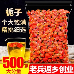 包邮 正宗山栀子500g 正品 中药材山栀子茶栀子干泡水卤肉调料食用