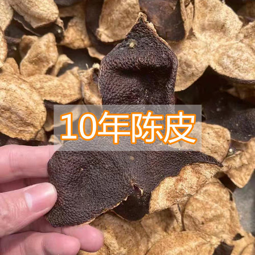 正宗广东新会老陈皮茶特产三十年10年15年20年30年陈皮橘皮干泡茶
