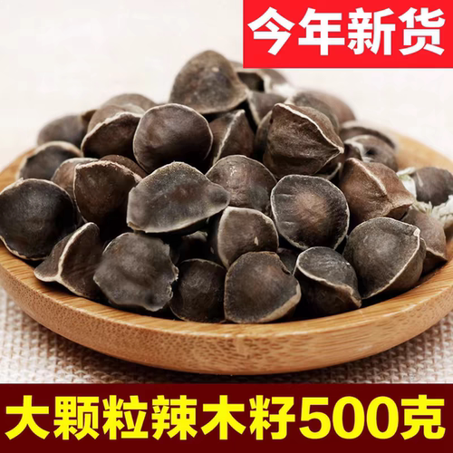 买1送1共1斤装辣木籽的功效印度进口正品特级500g食用野生辣木 籽