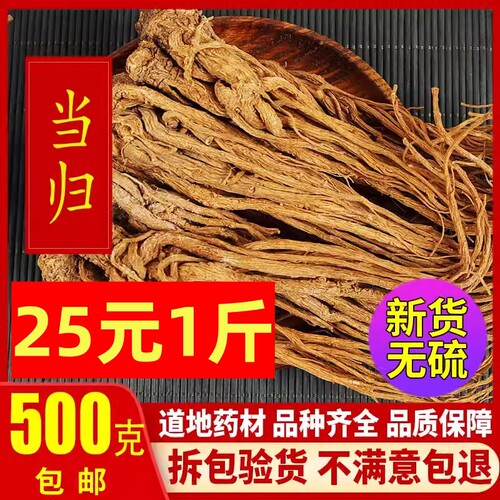 【直销】岷县当归500克正宗当归个当归片整条当归中药材煲汤包邮