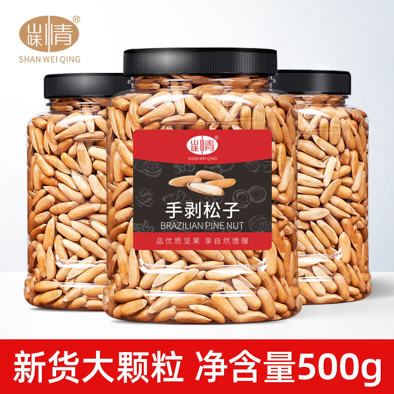 新货手剥巴西松子小包袋装500g罐装特级特大颗粒原味孕妇坚果零食