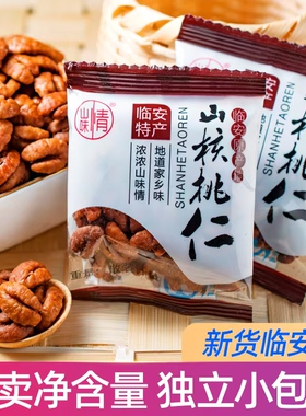 新货临安山核桃仁小核桃仁小包装500g袋散装原味孕妇儿童坚果零食