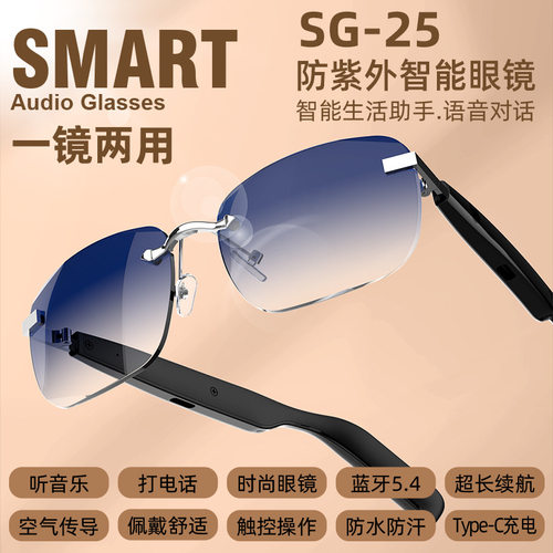 新款SG25时尚黑科技智能蓝牙眼镜通话拍照墨镜无线耳机无框