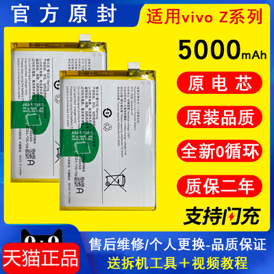 适用vivoZ5电池vivo手机Z5i/Z5X/Z6/Z1/3i青春版更换原装电池正品
