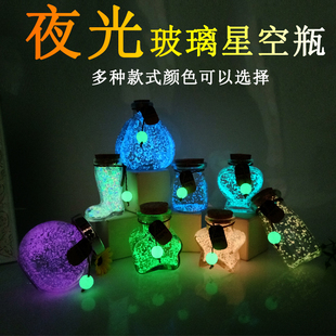 星星瓶幸运星瓶 夜光荧光沙许愿瓶荧光星空瓶星云瓶玻璃瓶漂流瓶装