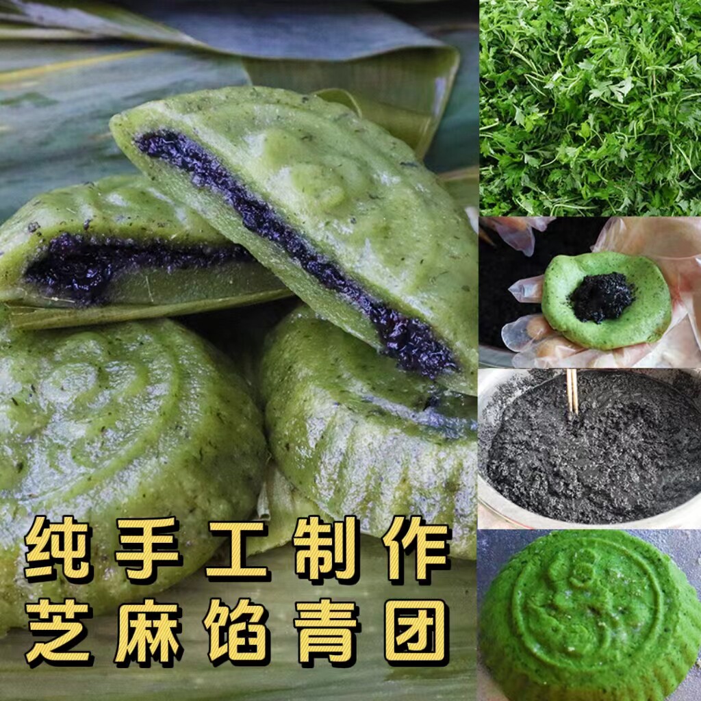 老味道红糖黑芝麻馅清明果江西上饶广丰特产艾叶青团纯手工真空包