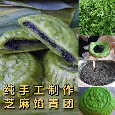 老味道红糖黑芝麻馅清明果江西上饶广丰特产艾叶青团纯手工真空包