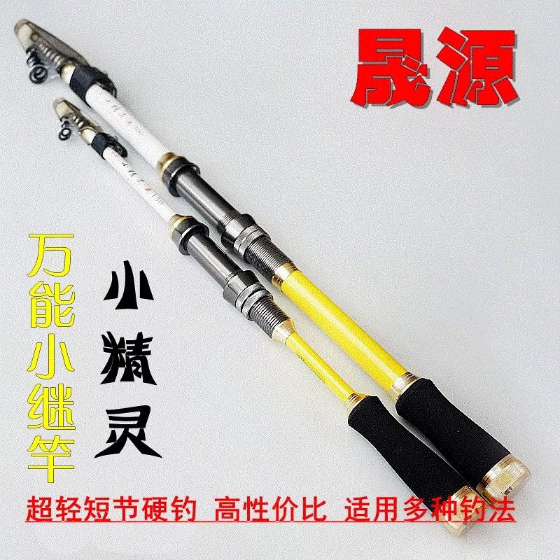 晟源鱼竿万能小继竿小精灵1.5~3.6米小矶钓竿筏竿路亚竿海竿抛竿