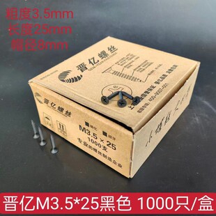 正品晋亿自攻螺丝黑色干壁钉M3.5*16/20/25/30/35/40/50蓝白锌