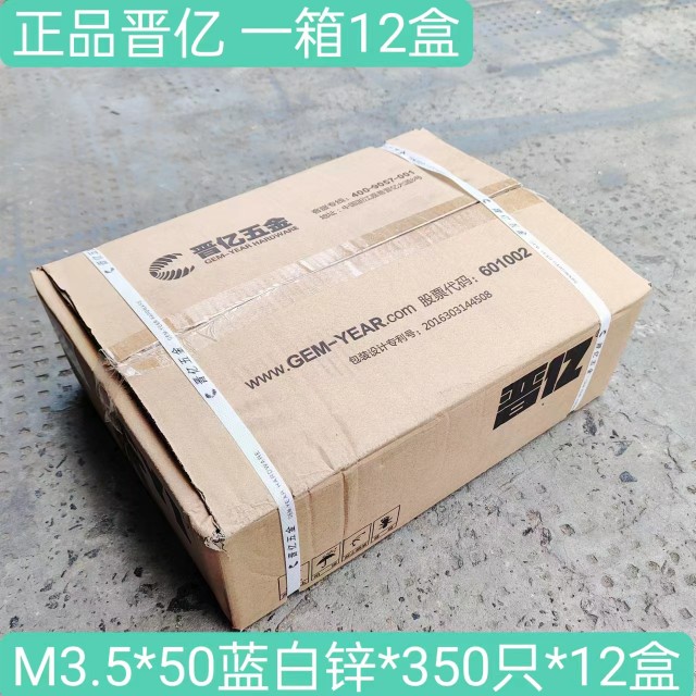 晋亿干壁钉2.5石膏板螺丝自攻钉25轻钢龙骨3.5自攻螺丝墙板钉整箱