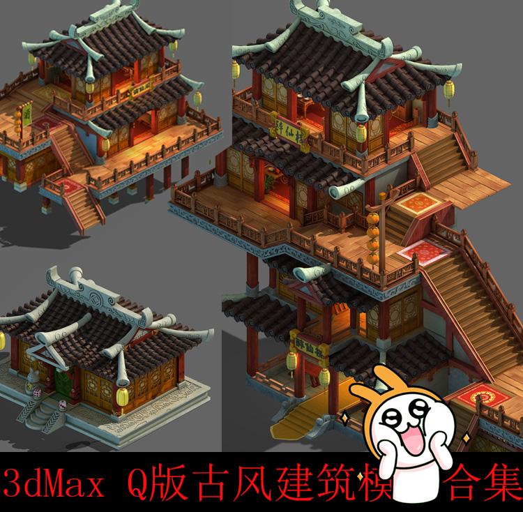 3dmax卡通q版中国风古代游戏建筑场景模型/修仙风格城镇建筑模型