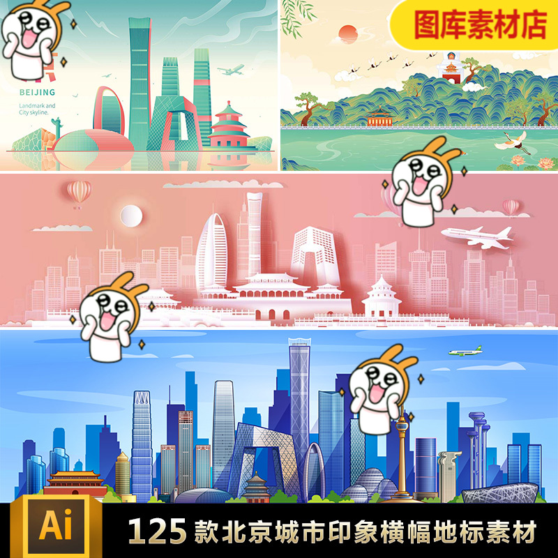 国潮风北京城市印象横幅手绘景观地标建筑剪影线稿插画矢量ai素材