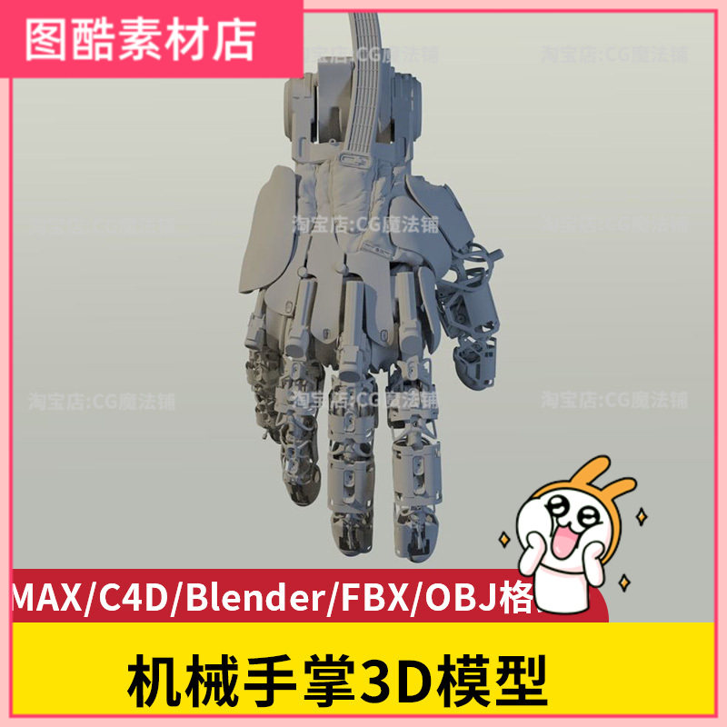 机械手掌3d模型硬表面科幻未来max/c4d/blender/fbx/obj